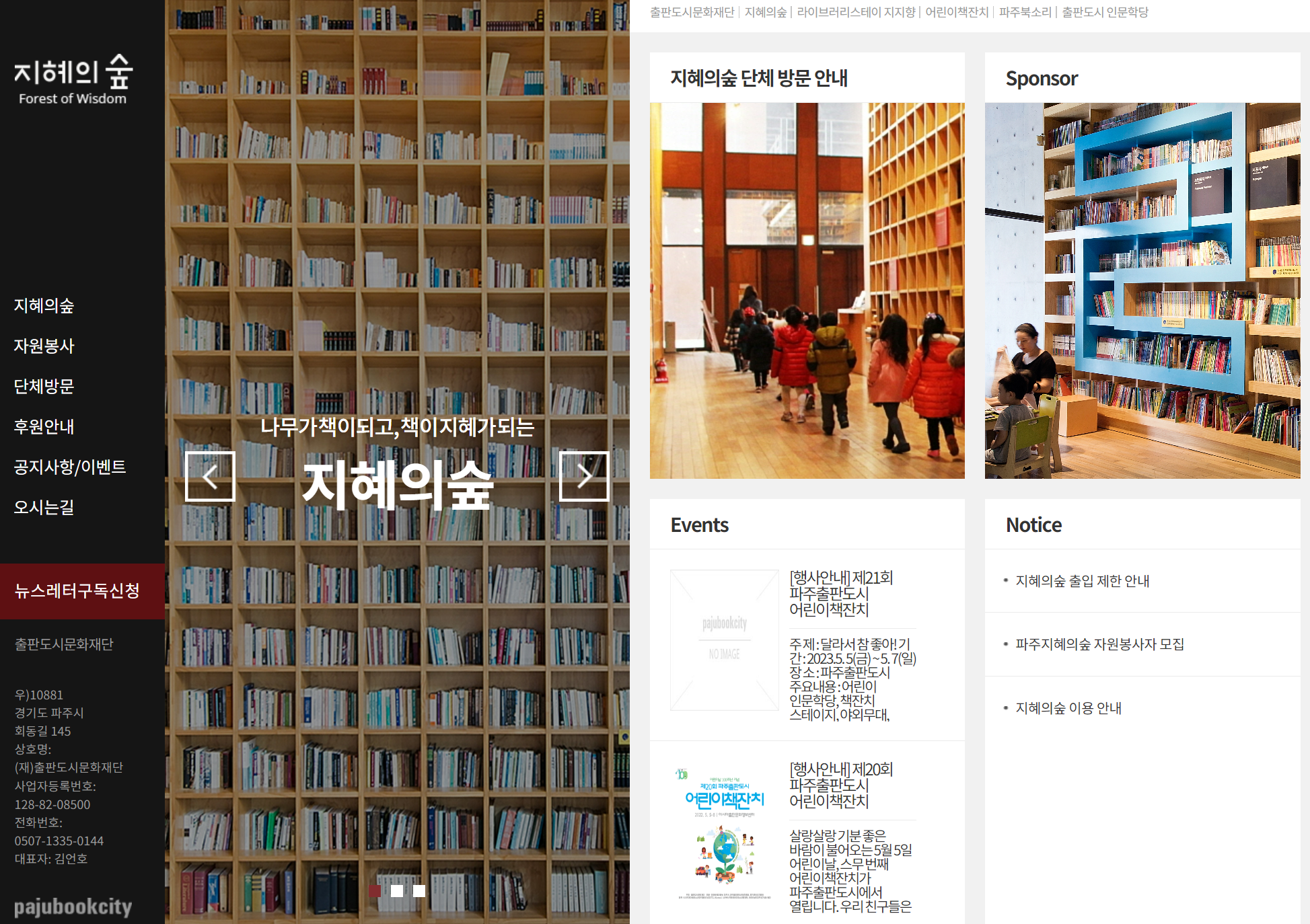 기적의힐링숲 이미지
