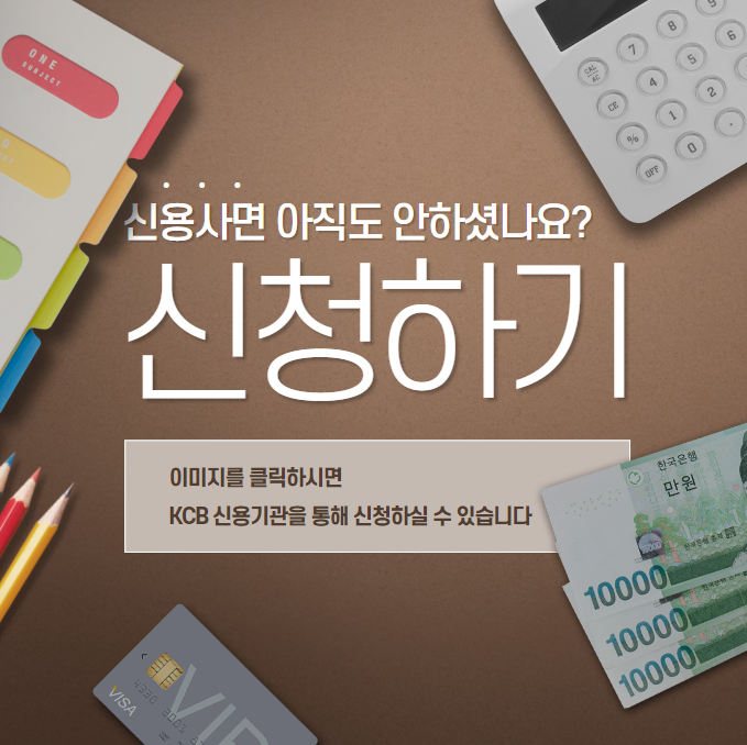  신용사면 대상자 확인 연체기록 조회 신청하는 방법