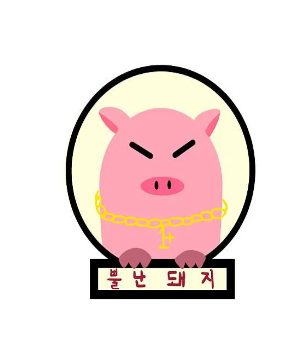 뿔난돼지