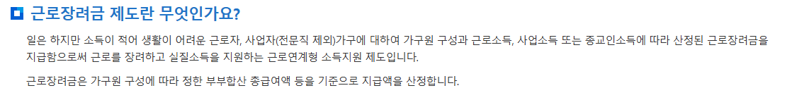 근로장려금 이란?