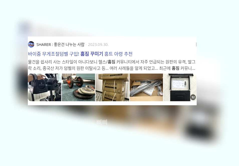 홈짐 꾸미기_2_subsection