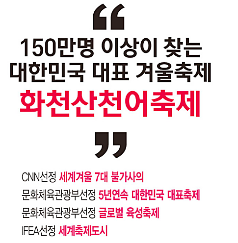 화천 산천어 축제 숙소 주변 찜질방 정보