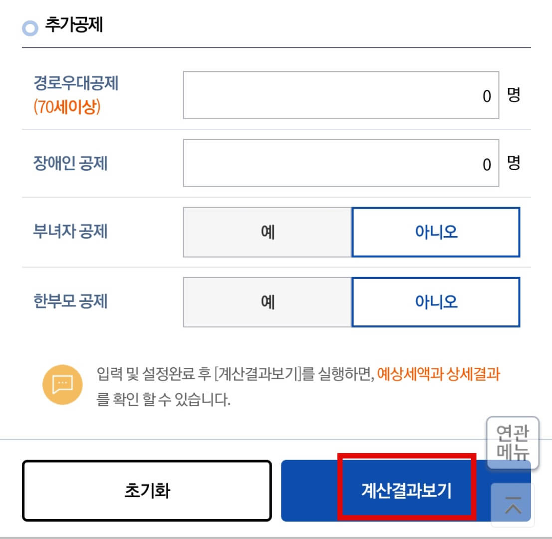 계산-결과보기-선택