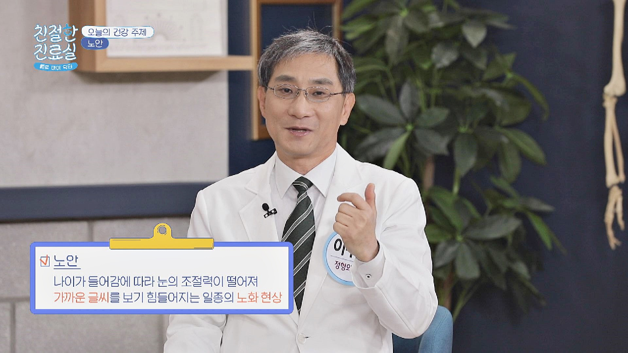  헬로 마이 닥터 친절한 진료실 눈 노화 노안 rTG 오메가3 효능 효과 유익균 증식 장용성 혈관 건강 오메가3 부족 치매/비만/노안 원인 증상 치료 예방 지폐 노안 테스트