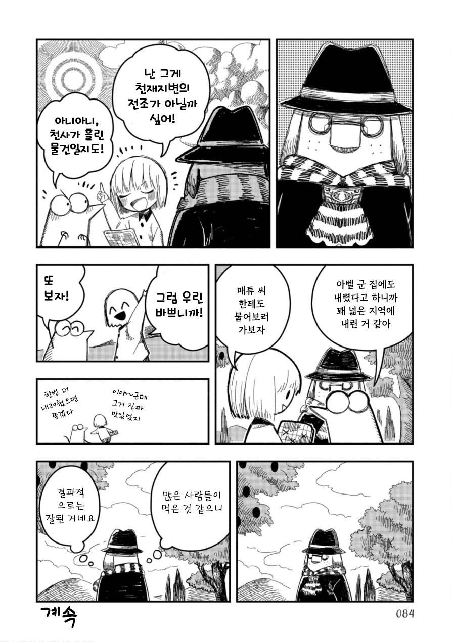 로지카와 라카세이 12화 로지카와 라카세이 12화