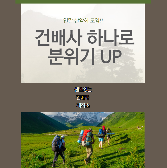 건배사 하나로 분위기 UP