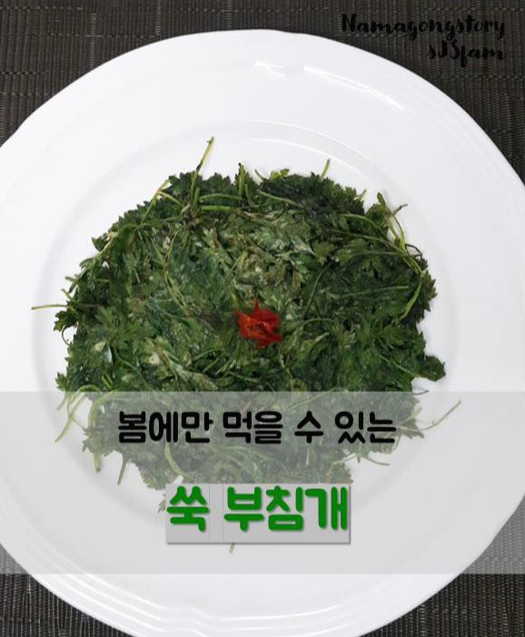  쑥 전  쑥 부침개 만들기 , 남아공에서 자란 봄 쑥으로 만든 쑥 전
