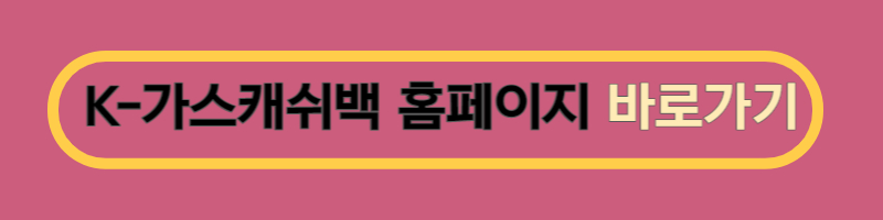 K가스홈페이지