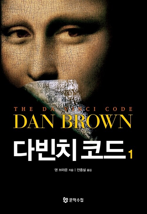 댄브라운-다빈치코드
