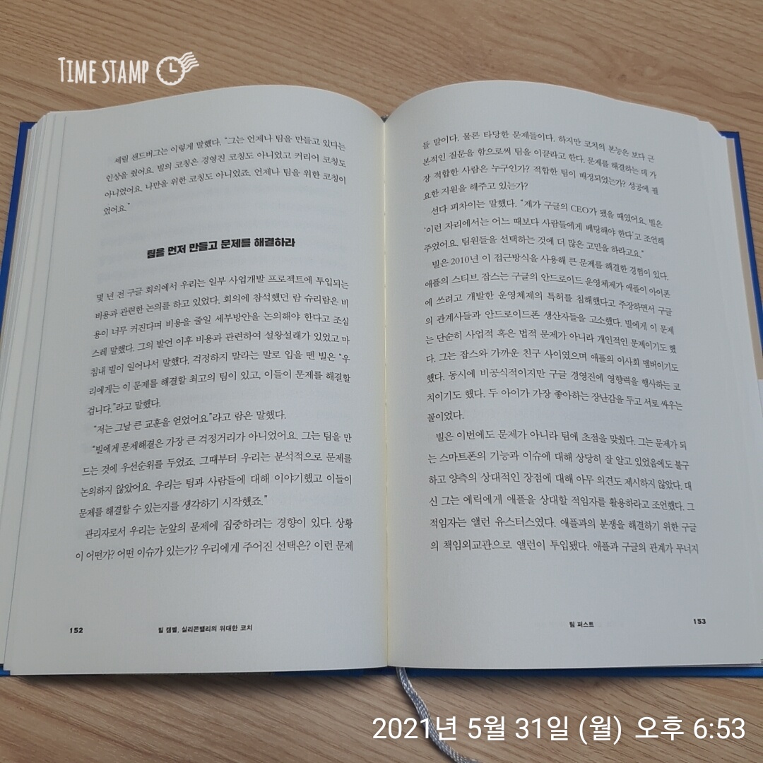  팀을 먼저 만들고 문제를 해결하라
