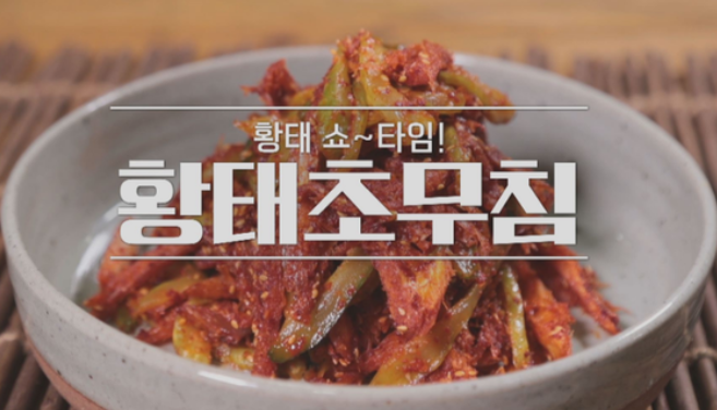  (알토란)이보은 황개장 황태초무침 레시피 토니오 황태껍질강정 황태불고기 만드는법 황태밥상대전 367회 1226