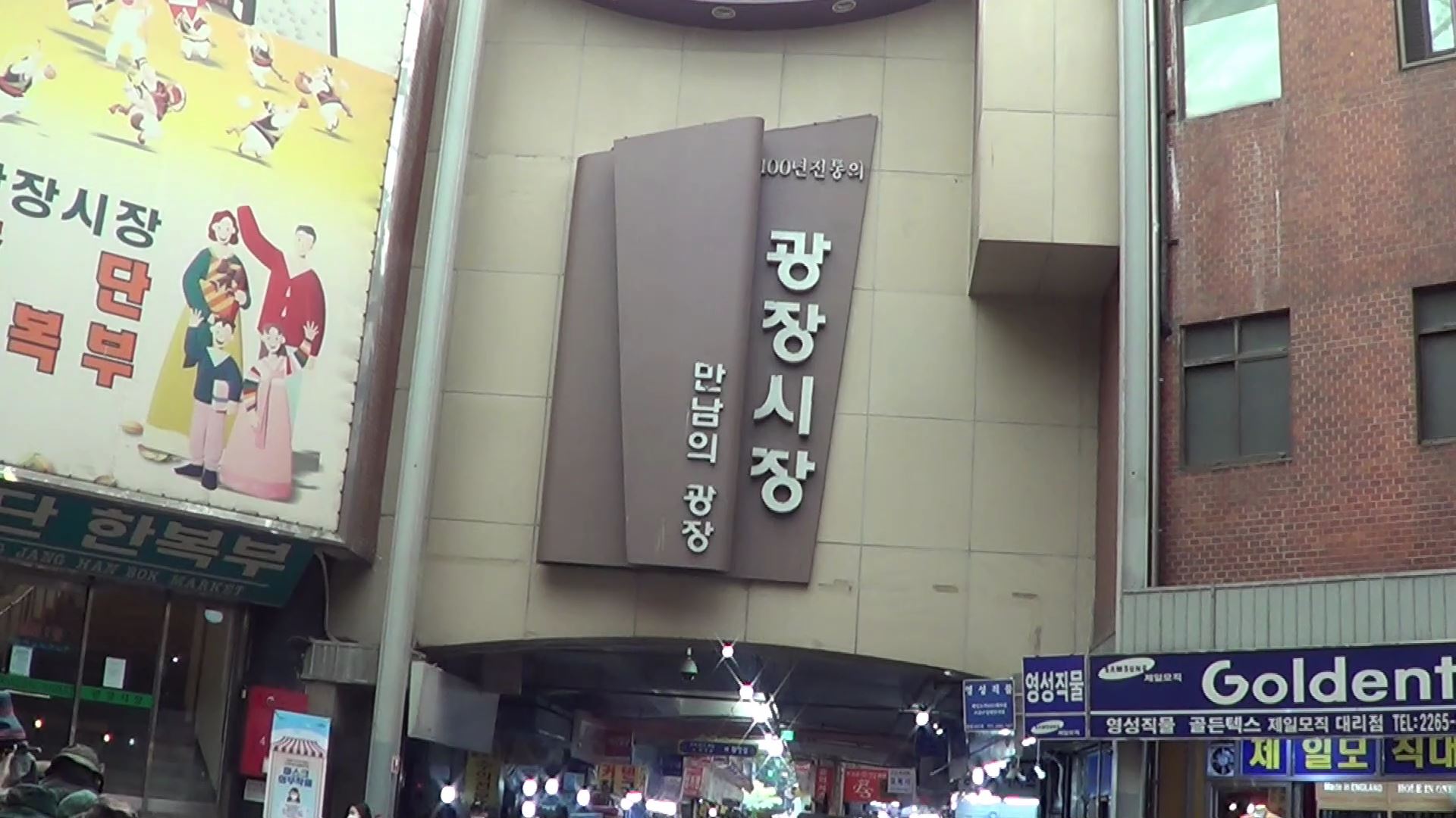  추석명절 앞두고 하루 2000장이상 팔리는 광장시장 순희네빈대떡 Korean street food, Korean market, Mung Bean Pancake