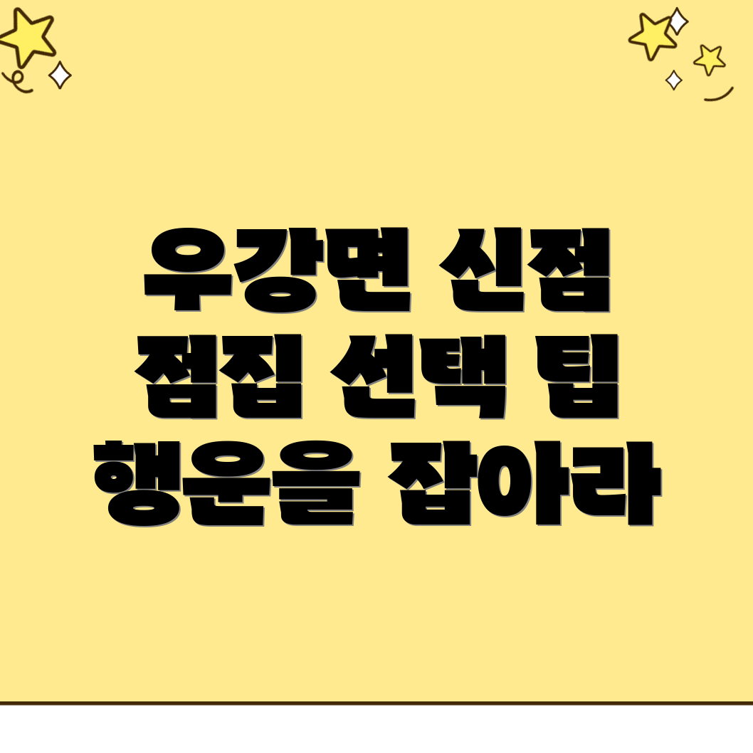 우강면 점집 추천