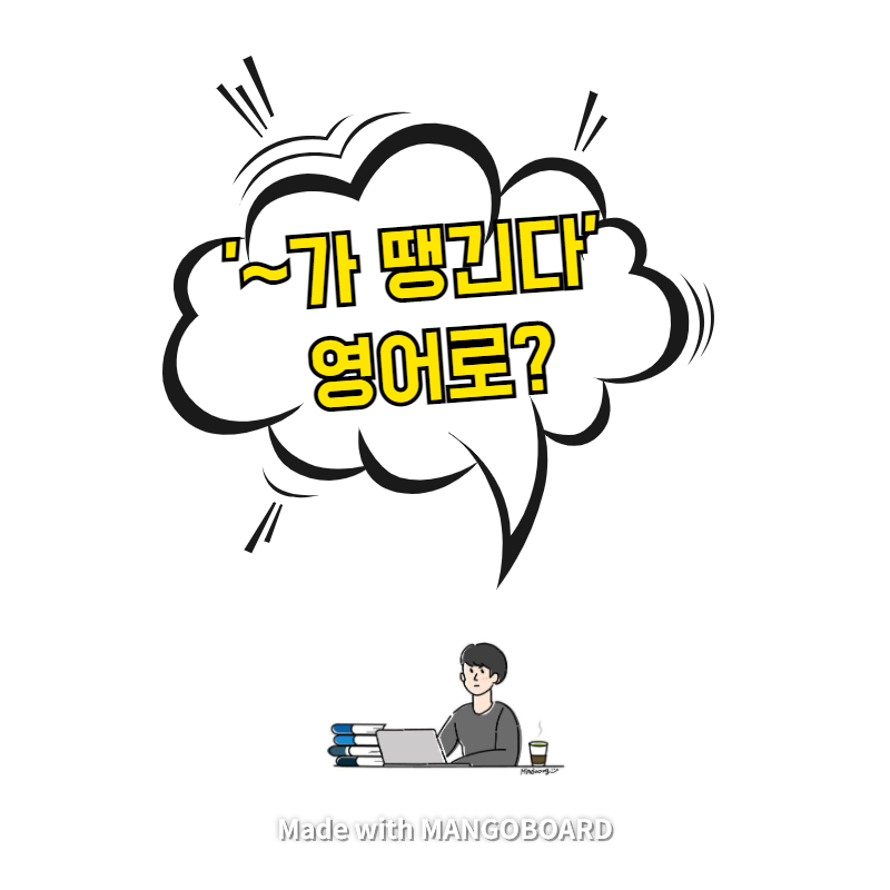  '~가 땡긴다' 영어로? / 살인자의 기억법(한영 필사)