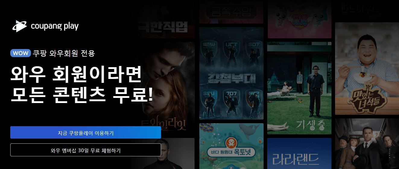 와우회원무료