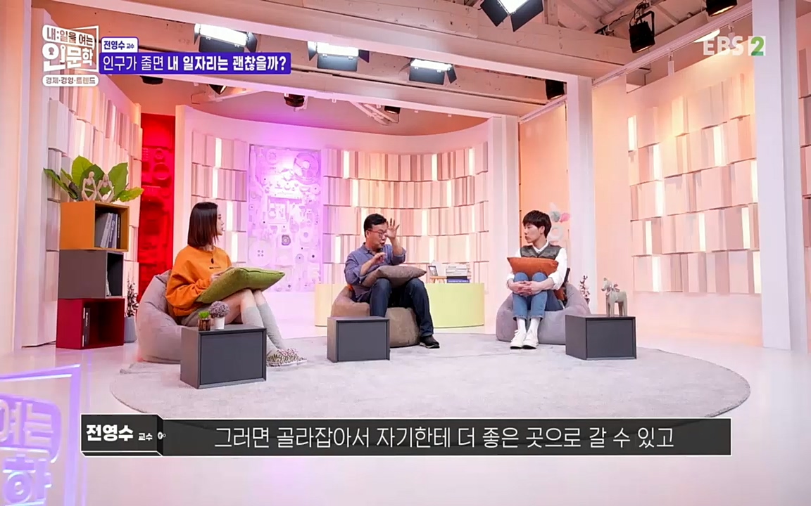 TV - 교육의 중심 EBS인구감소와 일자리의 상관관계.mp4_20220726_204416.696.jpg