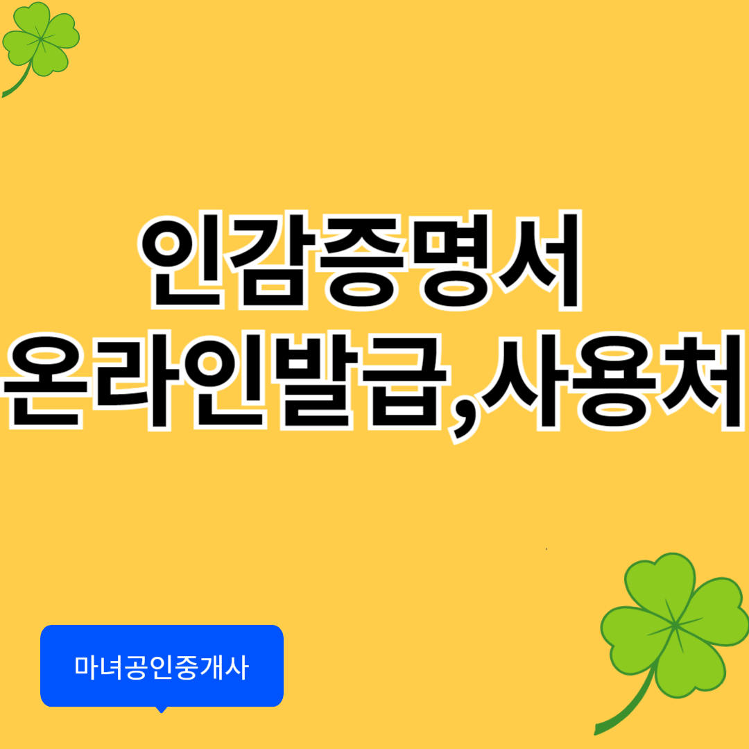 인터넷 인감증명서 발급