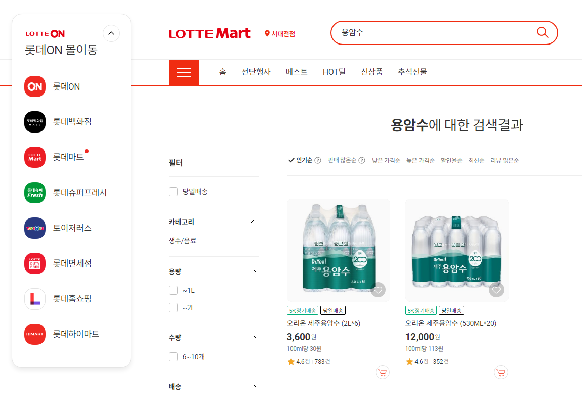 제주 용암수 2리터 3600원 서대전롯데마트