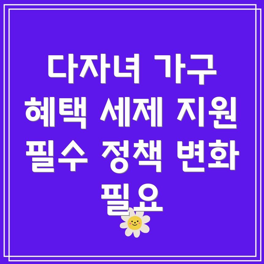 다자녀 가구