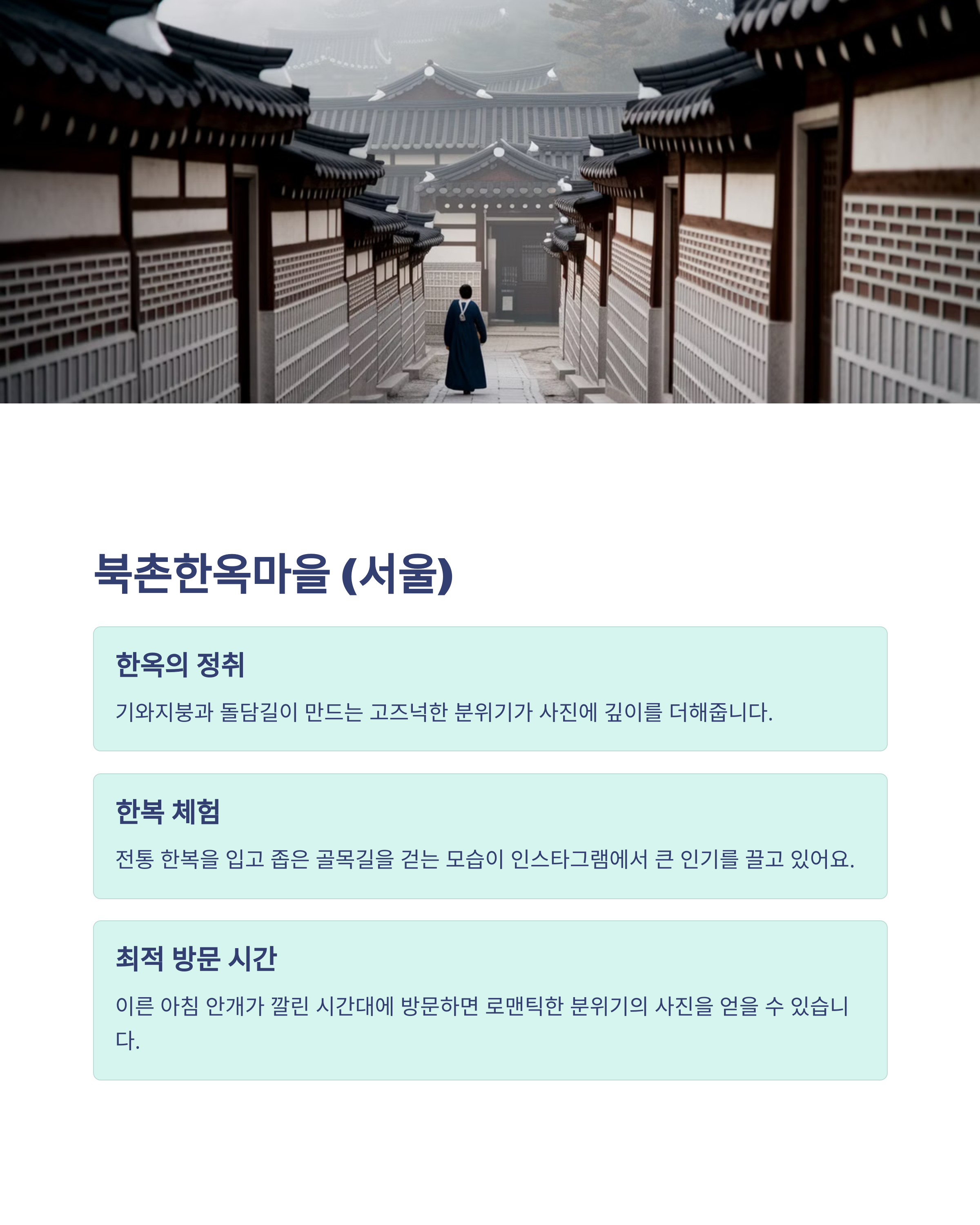 북촌한옥마을