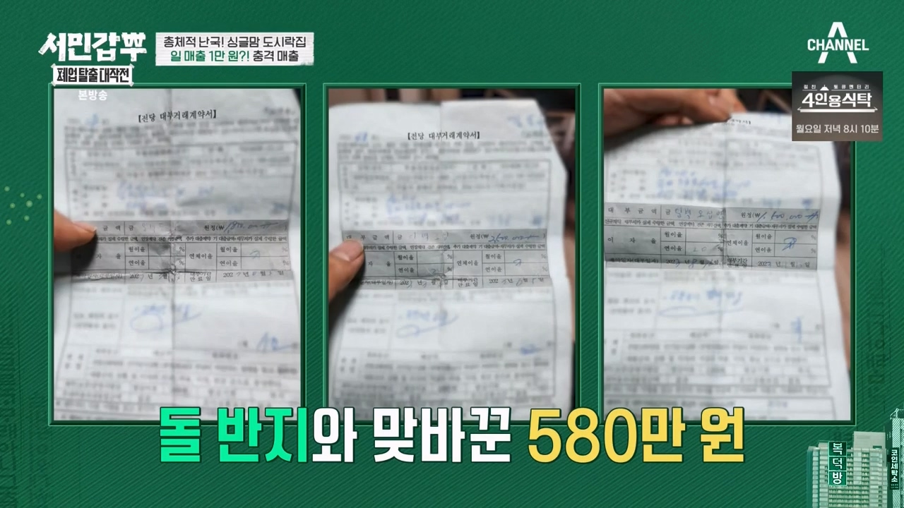서민갑부 폐업 탈출 대작전.E32.240324p-NEXT.mp4_20240326_202322.041.jpg