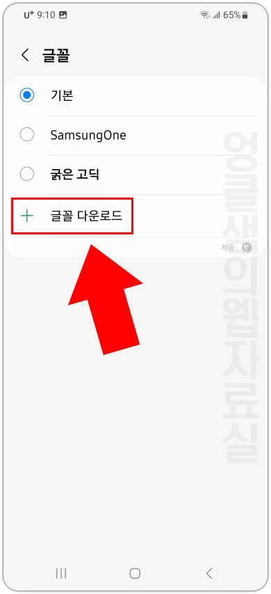 갤럭시 글꼴 다운로드