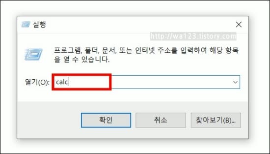 실행창에서-calc-입력한-모습