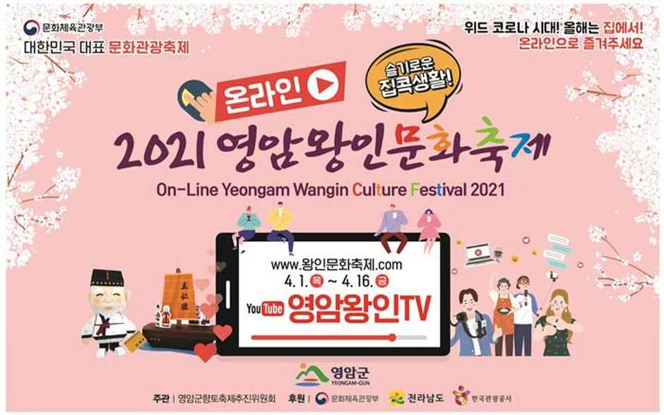 2023 영암왕인문화축제