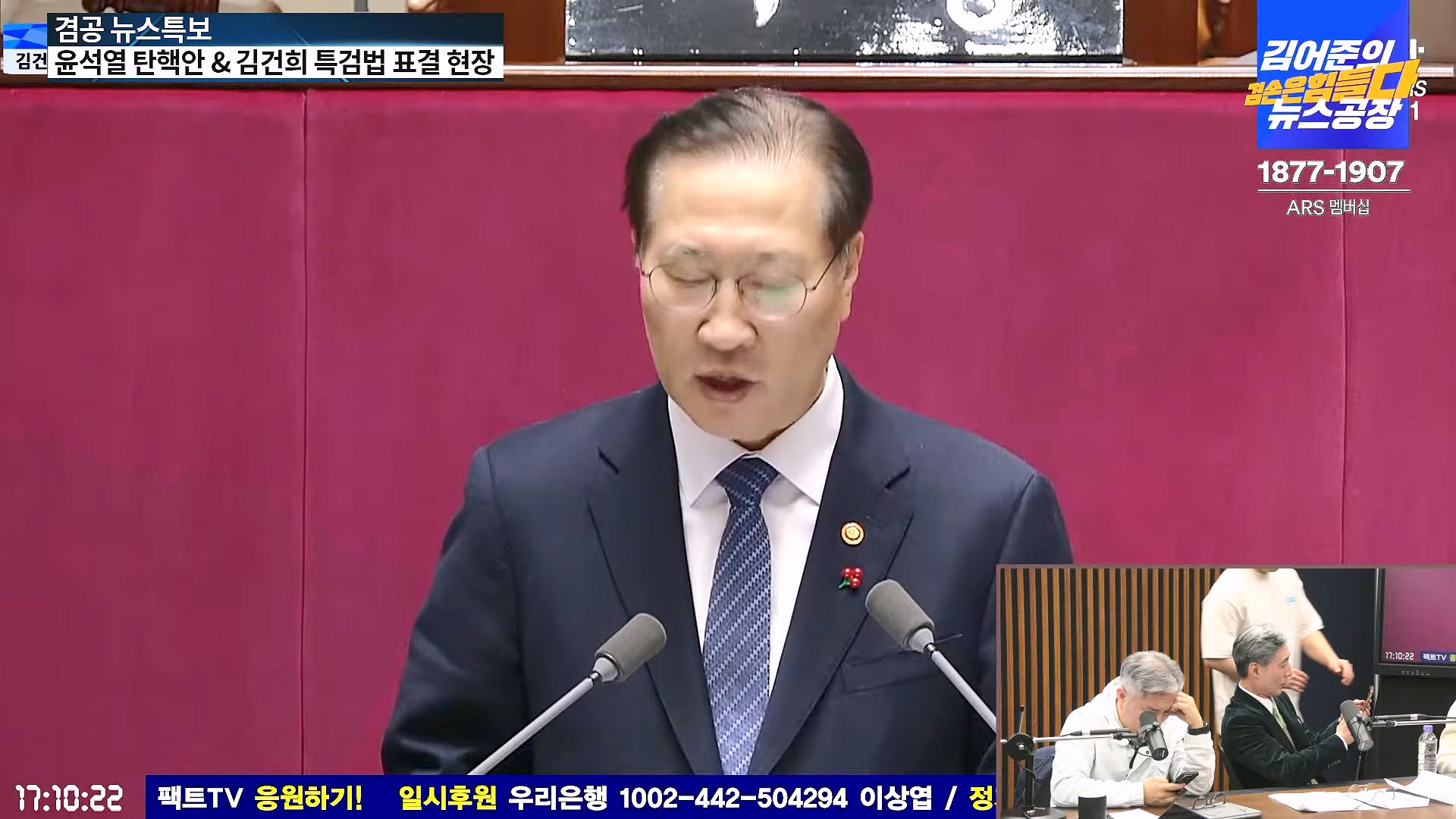 [겸공 뉴스특보] 윤석열 탄핵 김건희 특검 국회 생중계.mp4_20241208_055429.865.jpg