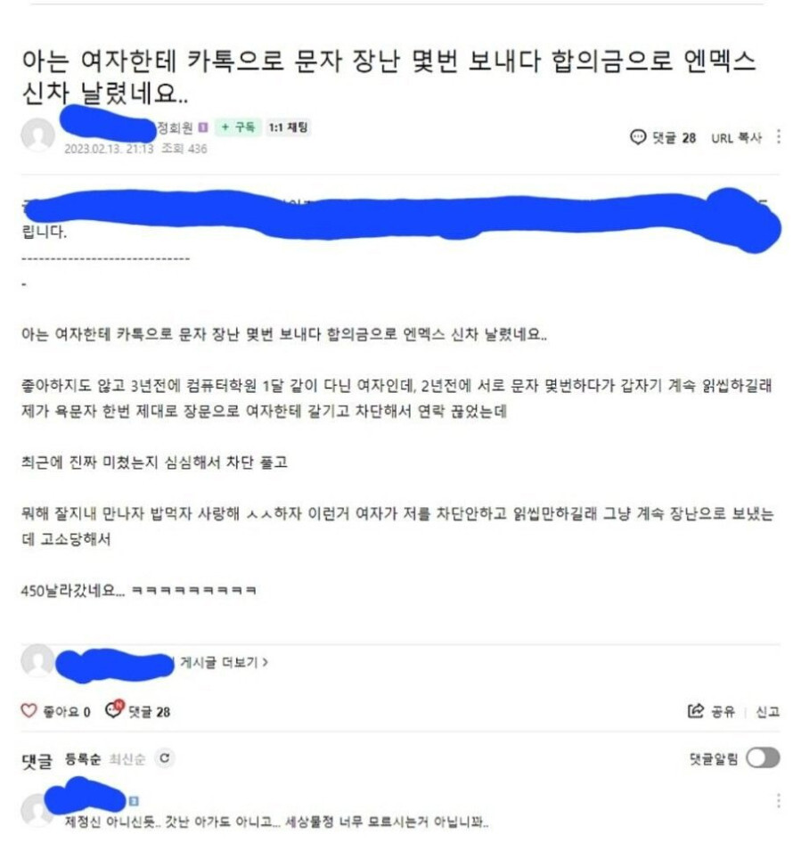유머 - 재미로 알던 여자랑 450만원 뺏긴 카톡