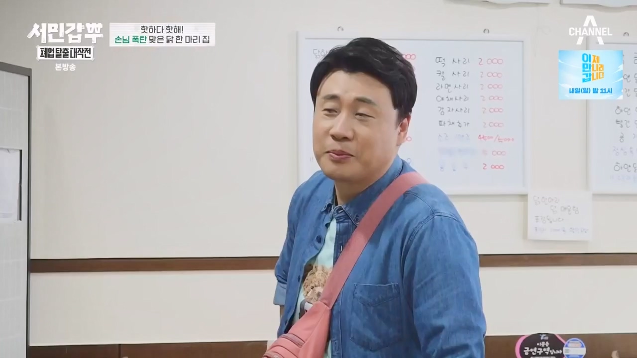 서민갑부 폐업 탈출 대작전.E03.230806p-NEXT.mp4_20230807_204732.063.jpg