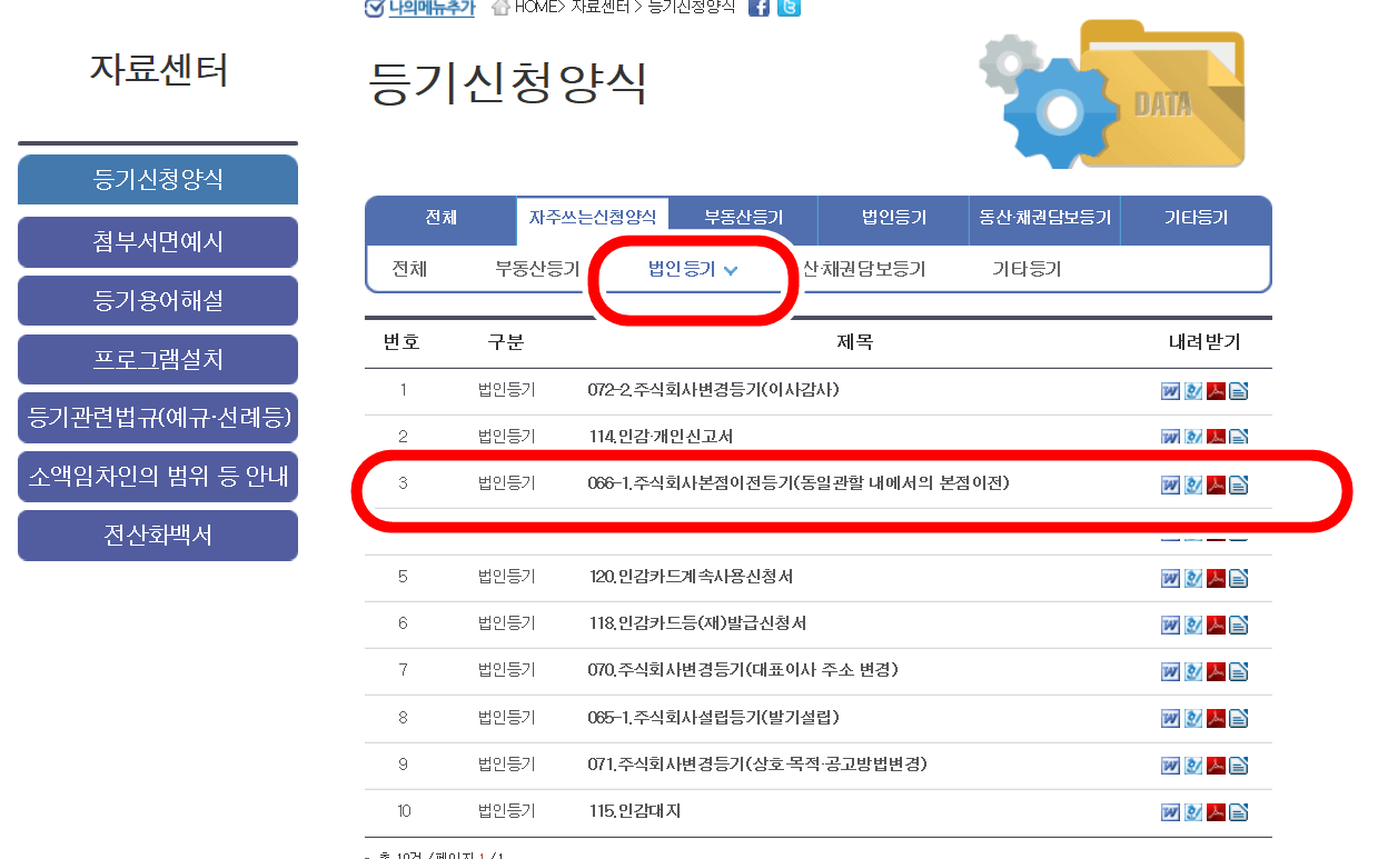 법인이전등기서식