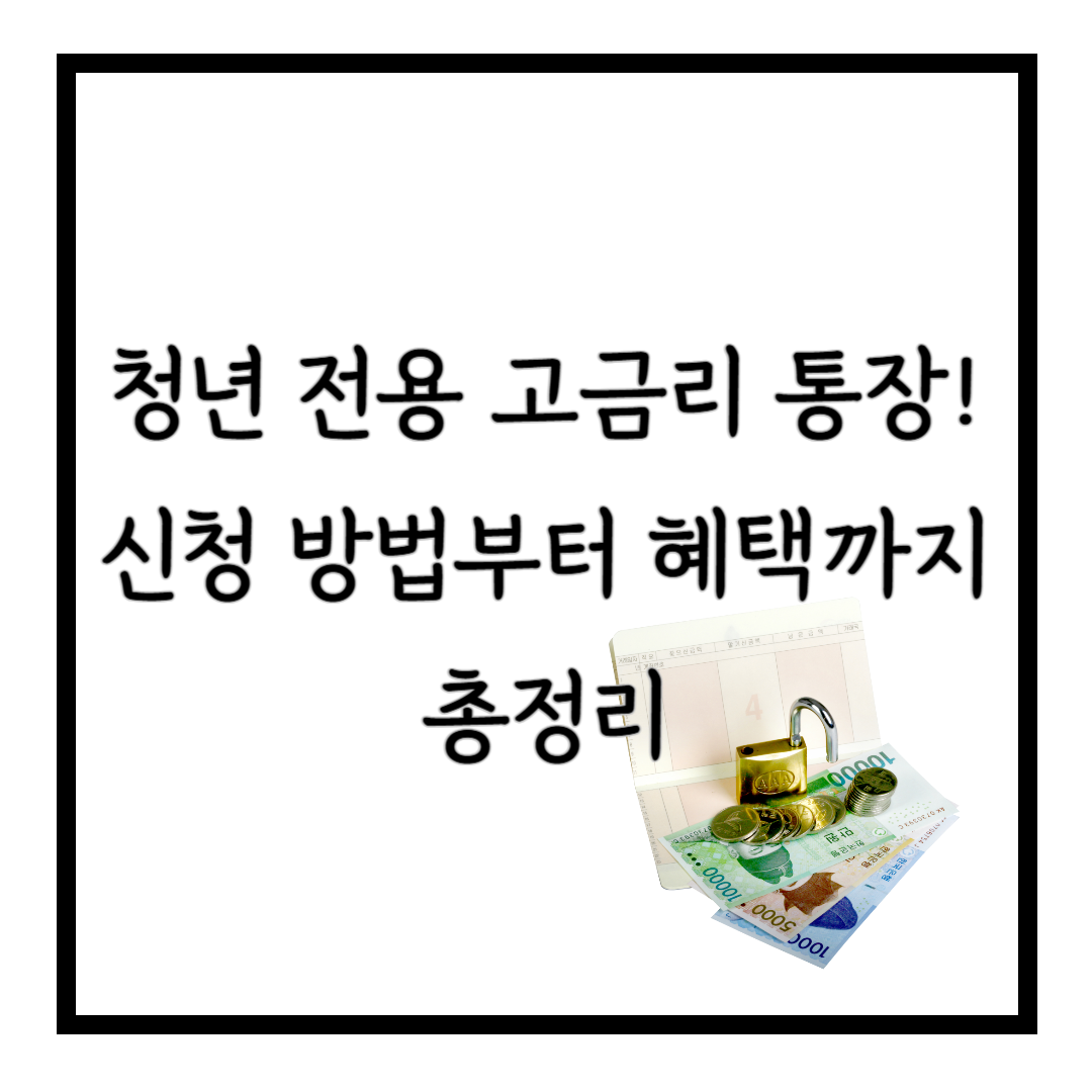 청년도약계좌