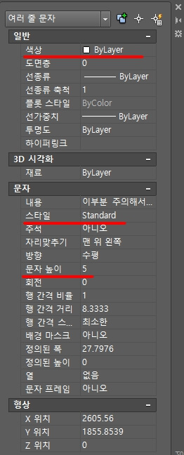 문자-특성-변경