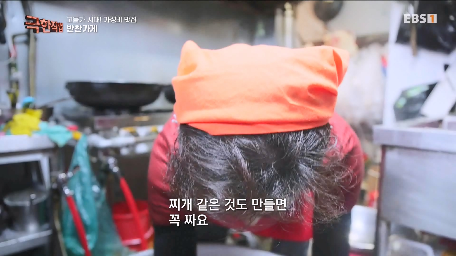 [극한 직업] 고물가 시대, 가성비 맛집.240427.mp4_20240430_202232.095.jpg