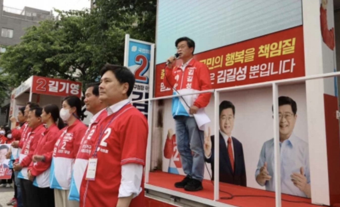 김길성 선거운동