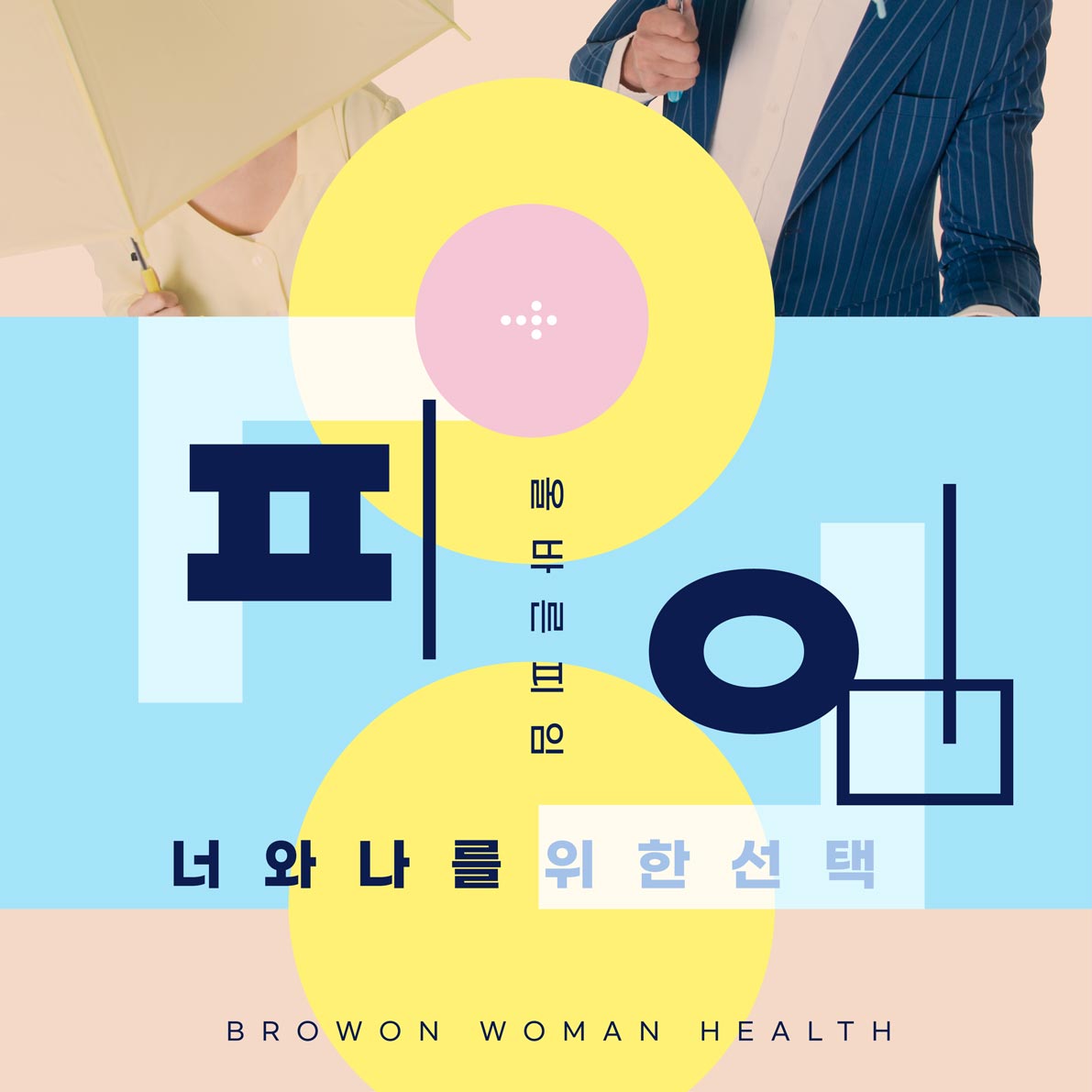  을지로입구역산부인과, 임신을 피하기 위한 효과적인 피임방법 안내