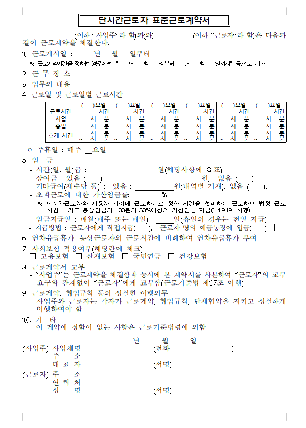 단기 표준근로계약서 샘플