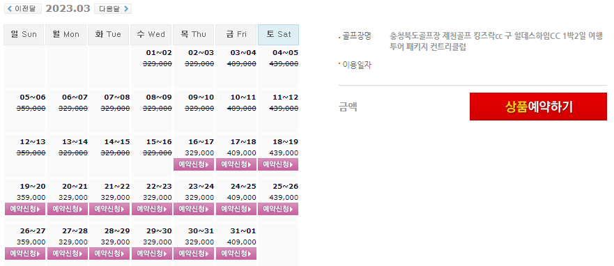 킹스락 CC(힐데스하임 CC) 1박 2일 골프패키지 요금(요금제)