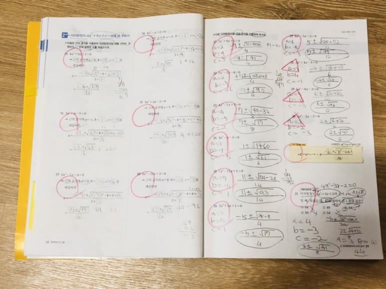 근의 디딤돌중학연산3-1B:: 2. 2