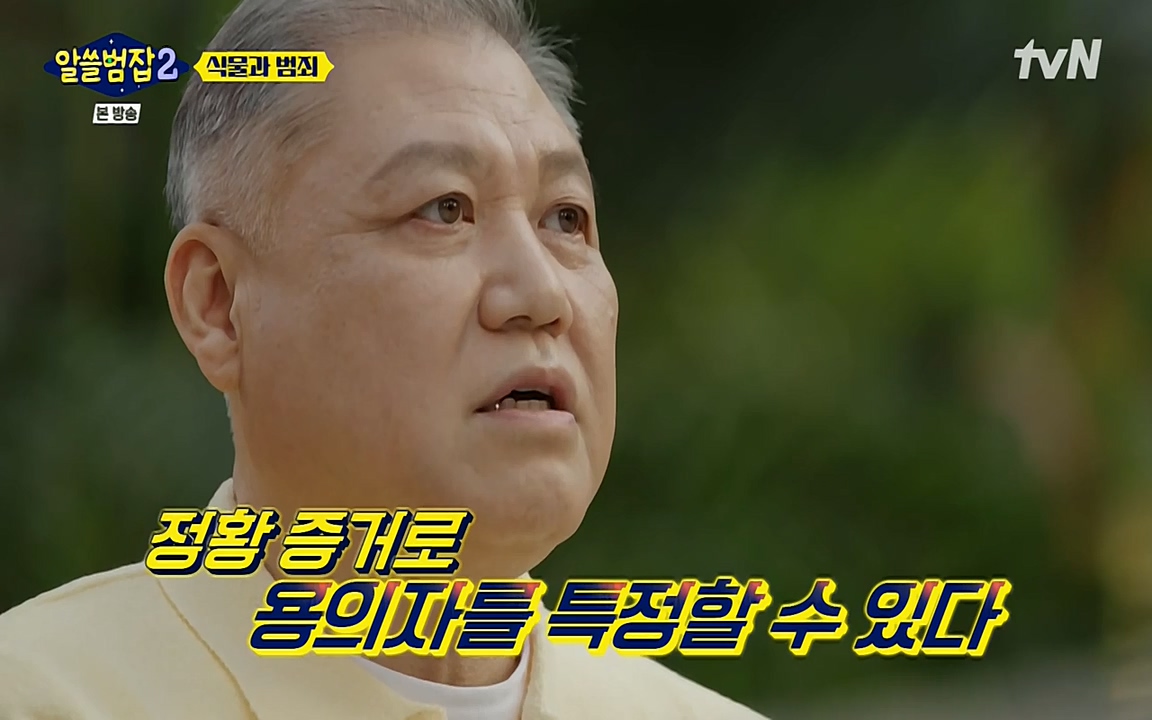 알쓸범잡 2.E15.220425p-NEXT.mp4_20220425_175505.161.jpg