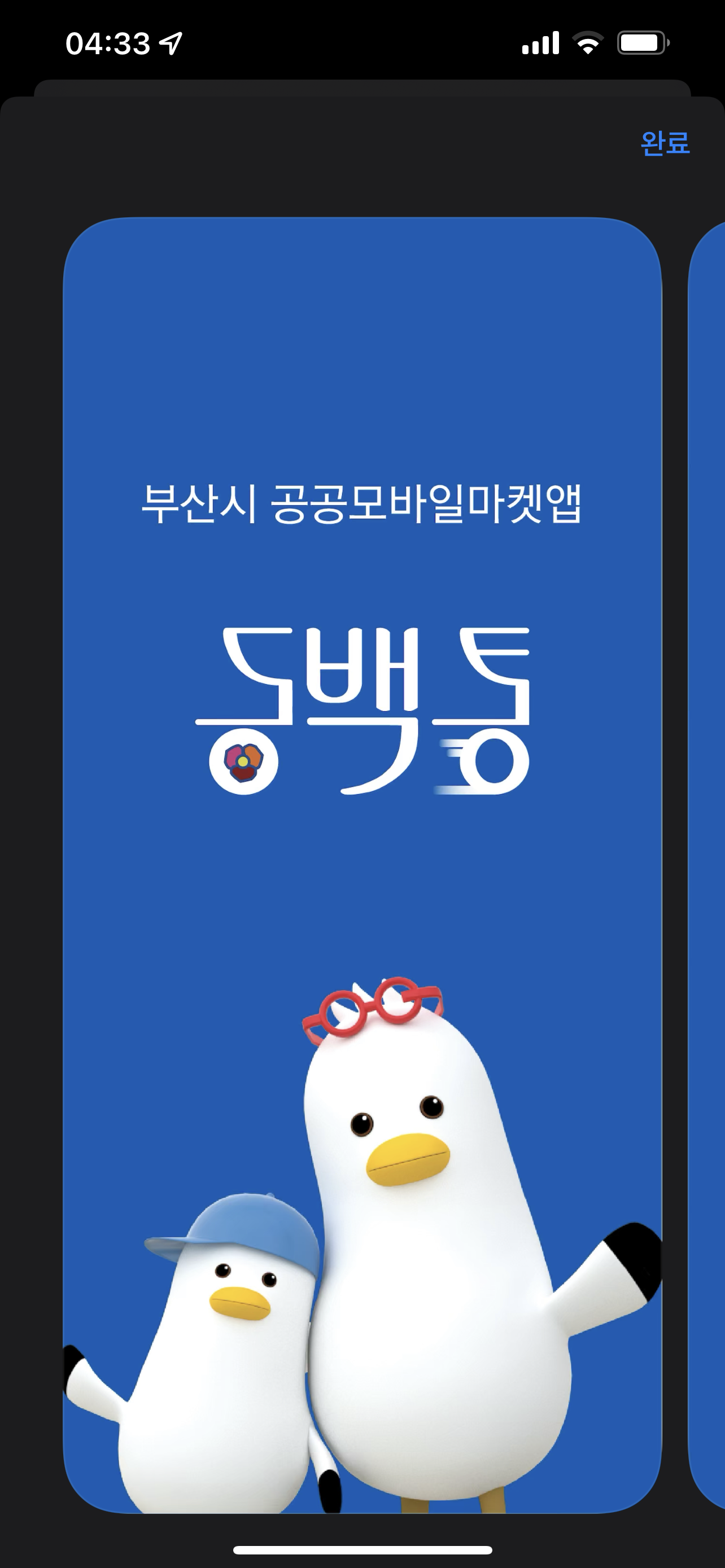  동백통 오픈! 15%할인,가맹점,로그인 정보 정리