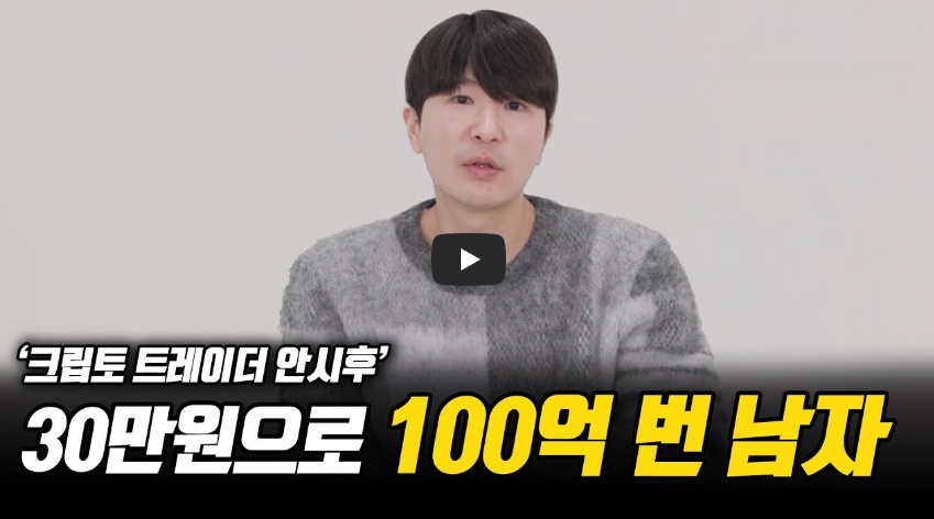  단기간에 트레이딩만으로 100억??? (매억남 모순된 인터뷰)