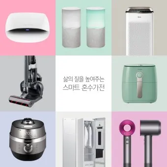 혼수 가전제품 리스트 신혼부부 필수 아이템_18