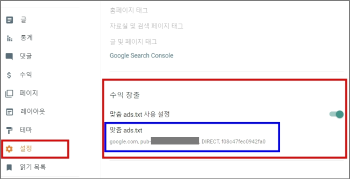 구글 블로그 ads.txt 찾을 수 없음 해결하기 (블로그 스팟)_ads.txt 등록하기_구글 블로그 설정 메뉴_맞춤 ads.txt 등록 완료 화면