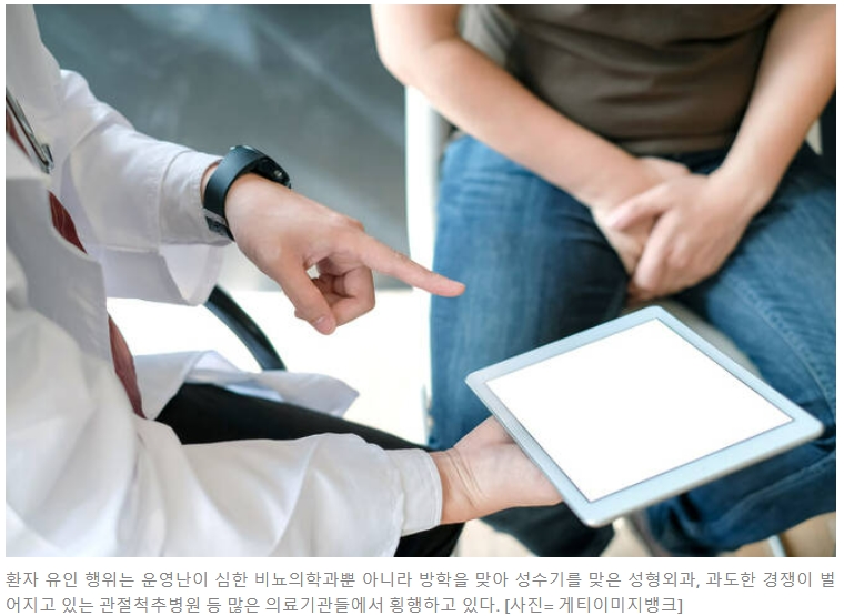  의료 시술비 ‘덤핑’으로 환자 유인 행위 횡행... '삐기 문자' 조심하세요!