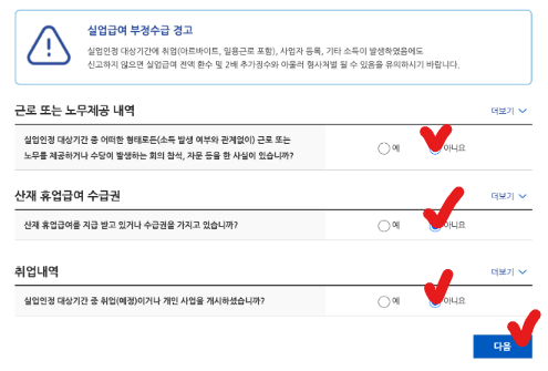 실업급여온라인취업특강인정