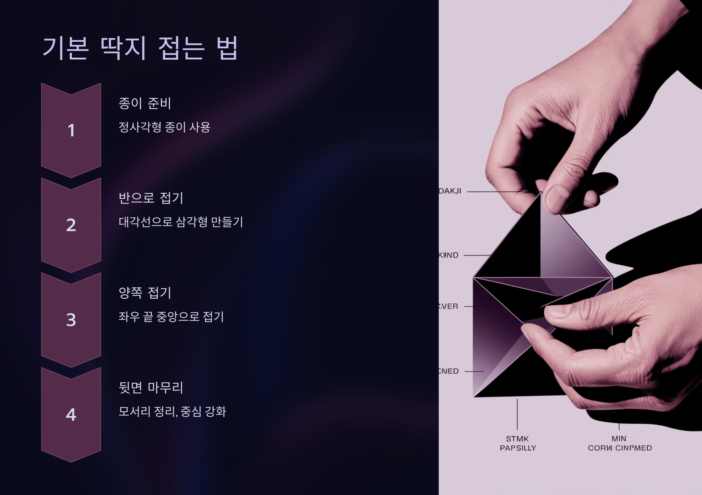 기본 딱지 접는 법