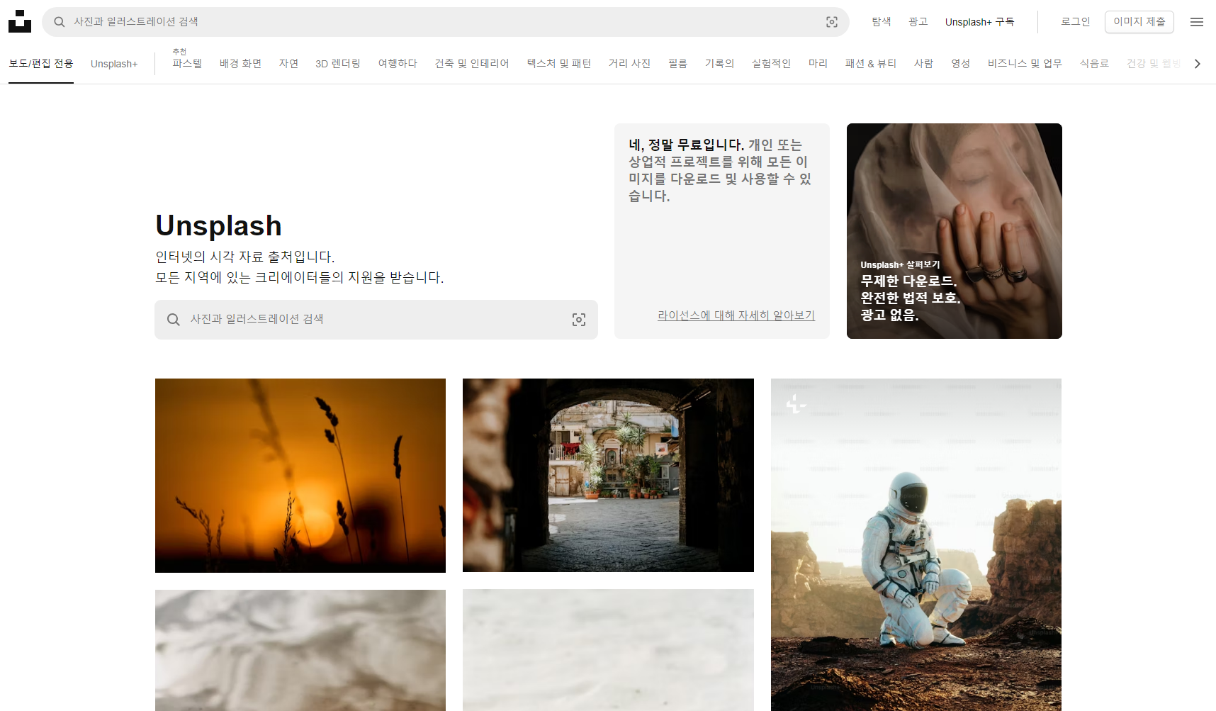 언스플래시(Unsplash)