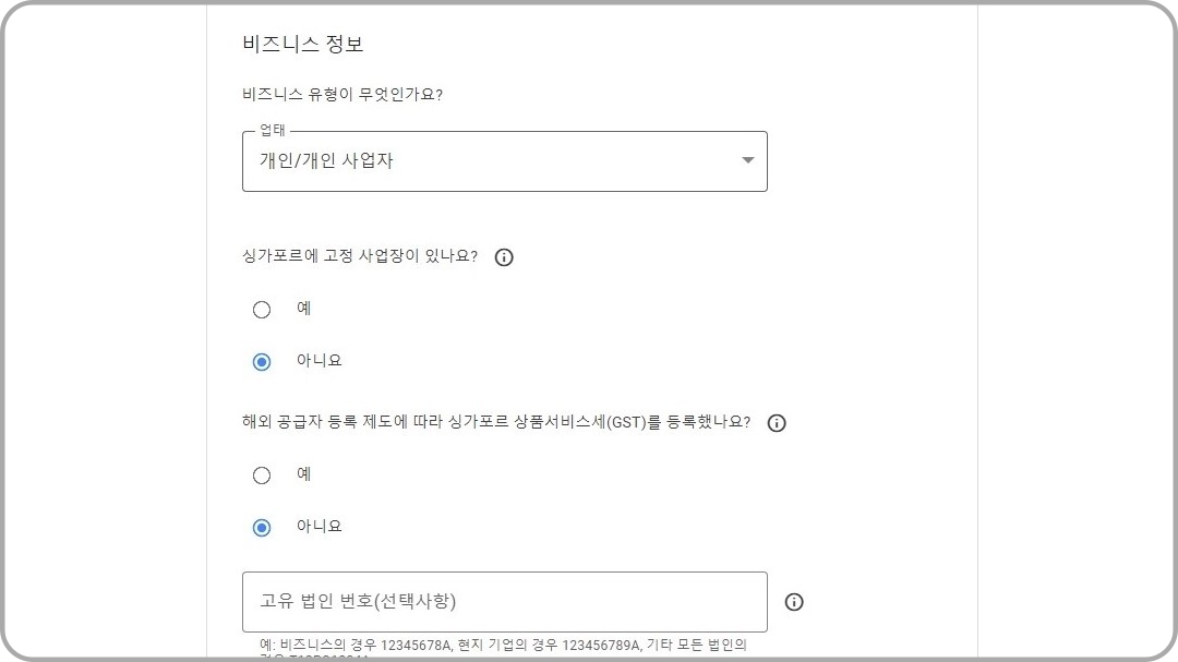 싱가포르-세금-정보-설문2